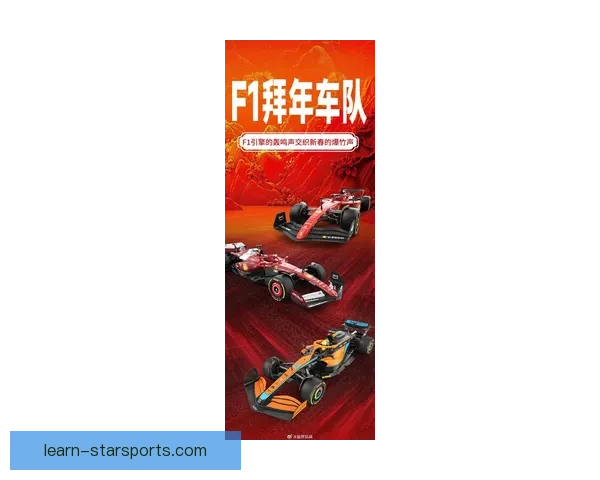 聚焦新赛季F1风云变幻车队博弈升级引爆赛道激情格局重塑冠军之争 聚焦新赛季F1风云变幻车队博弈升级引爆赛道激情格局重塑冠军之争