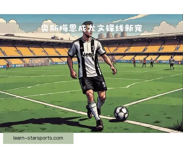 巴黎加速寻找奥斯梅恩替代人选将弗拉霍维奇列为今夏锋线引援头号目标